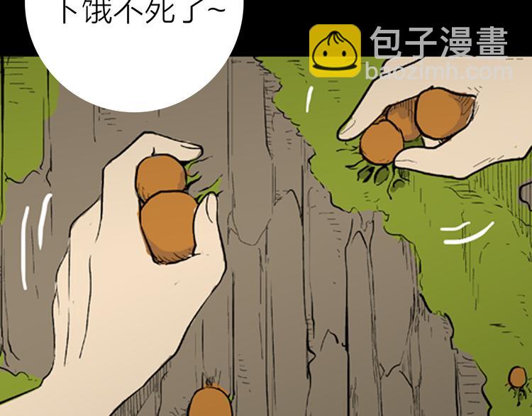 山林怪談 - 第2話 心之島（一）(2/3) - 8