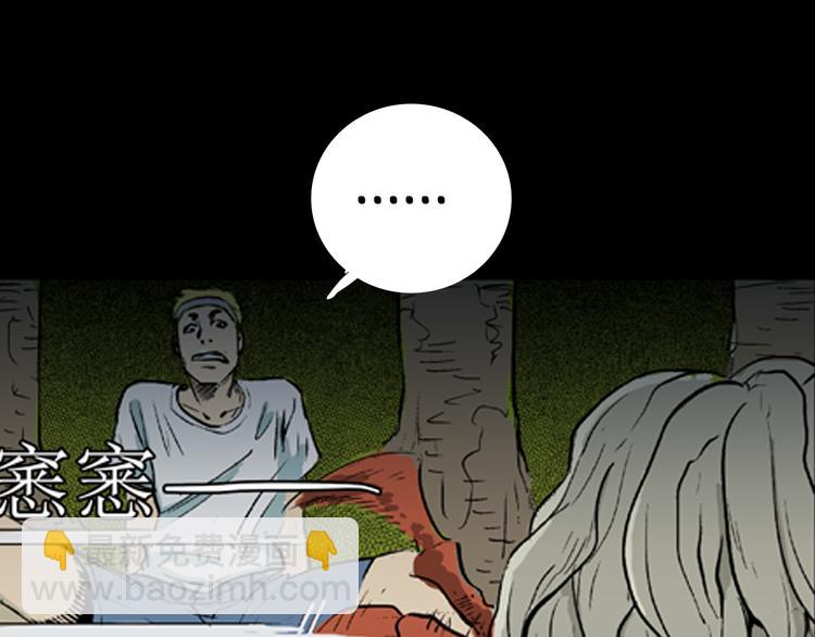 山林怪談 - 第2話 心之島（一）(2/3) - 1