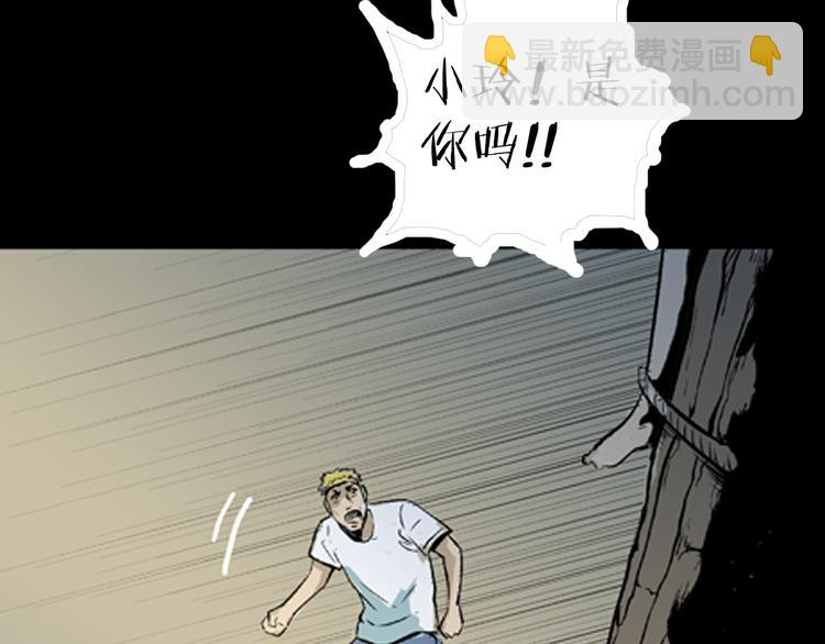 山林怪談 - 第2話 心之島（一）(2/3) - 1