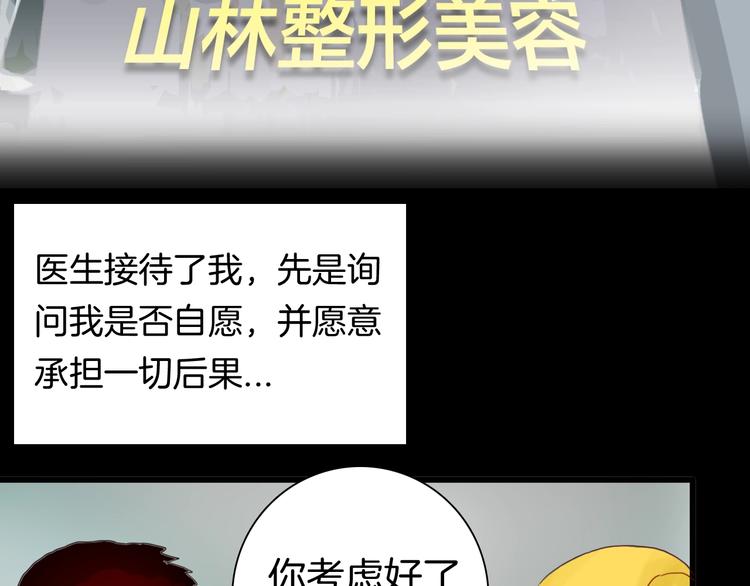 山林怪談 - 第100話 整容（上）(2/3) - 1