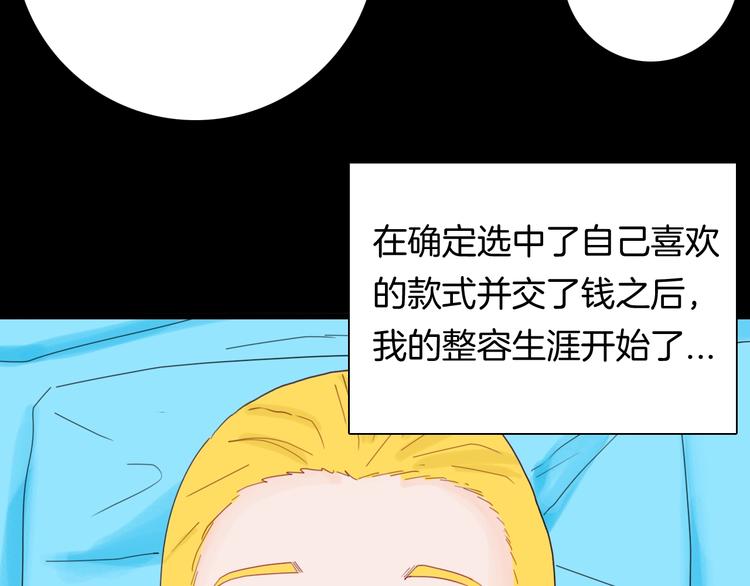 山林怪談 - 第100話 整容（上）(2/3) - 7