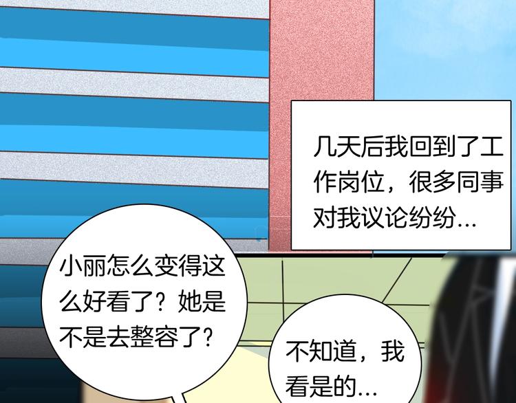 山林怪談 - 第100話 整容（上）(2/3) - 8