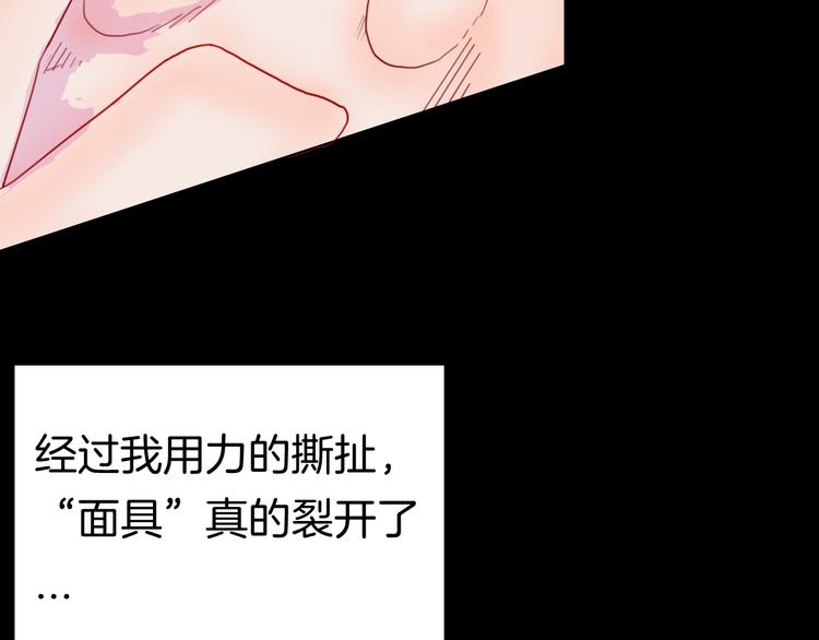 山林怪談 - 第102話 整容（完）(3/3) - 8