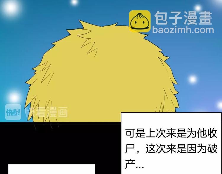 山林怪談 - 第104話 歸鄉（下）(1/3) - 4