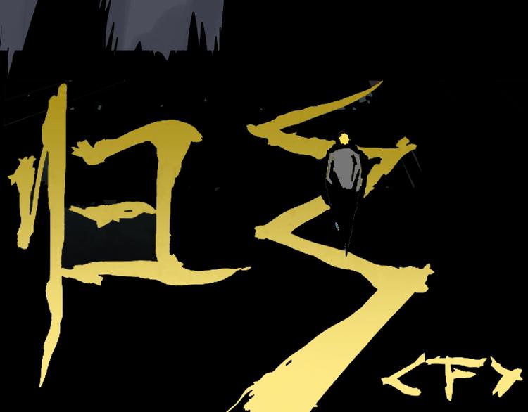 山林怪談 - 第104話 歸鄉（下）(1/3) - 4