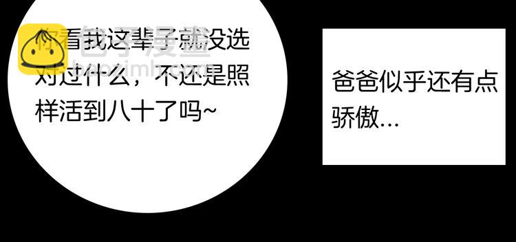 山林怪談 - 第104話 歸鄉（下）(2/3) - 1