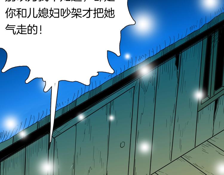 山林怪談 - 第104話 歸鄉（下）(2/3) - 7