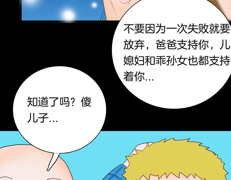 山林怪談 - 第104話 歸鄉（下）(2/3) - 5