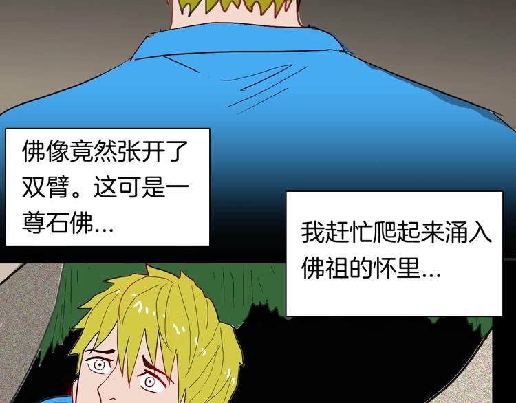 山林怪談 - 第108話 佛（下）(3/4) - 4