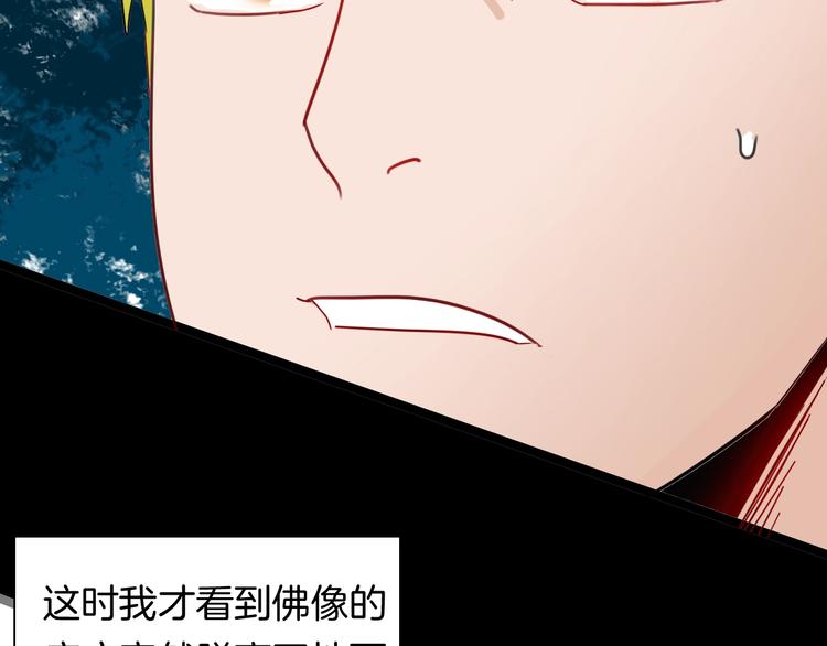 山林怪談 - 第108話 佛（下）(3/4) - 8