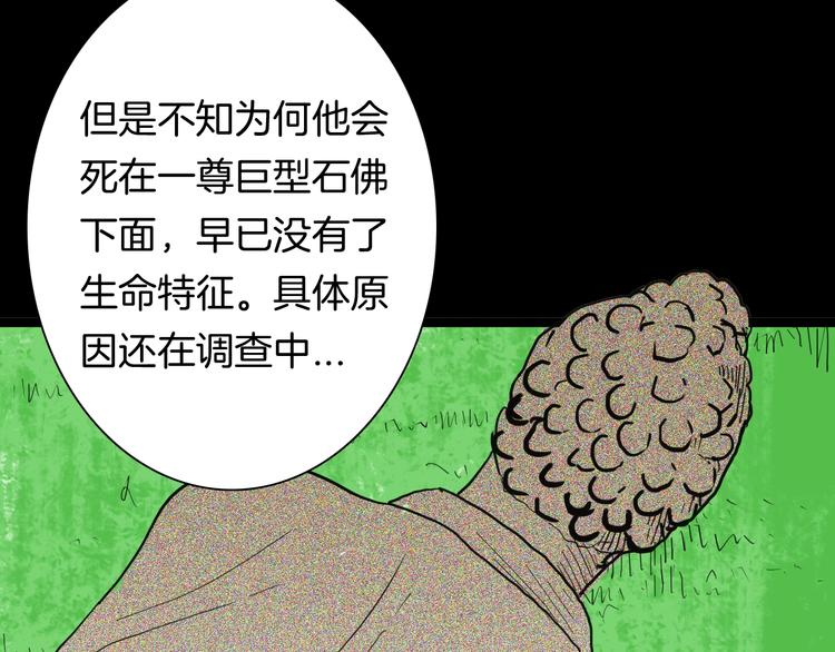 山林怪談 - 第108話 佛（下）(4/4) - 2