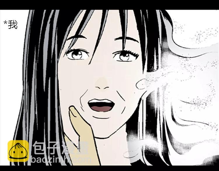 山林怪談 - 第12話 心之島（十一）(3/3) - 4