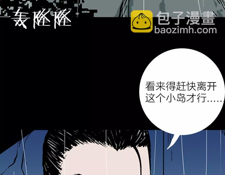 山林怪談 - 第12話 心之島（十一）(2/3) - 1