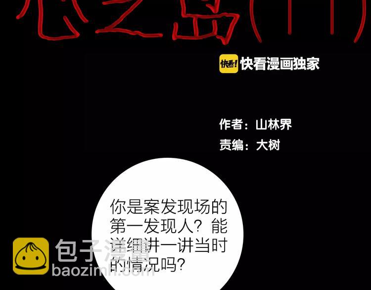 山林怪談 - 第12話 心之島（十一）(1/3) - 6