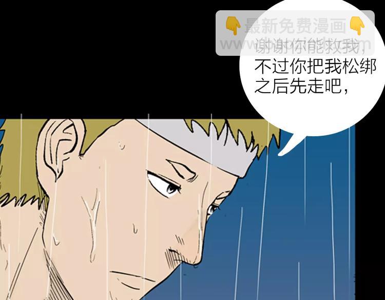 山林怪談 - 第12話 心之島（十一）(2/3) - 8