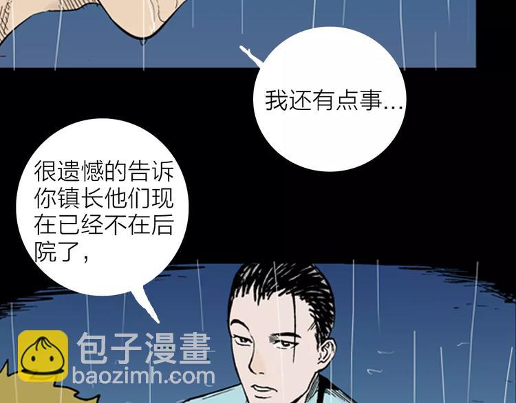 山林怪談 - 第12話 心之島（十一）(2/3) - 1