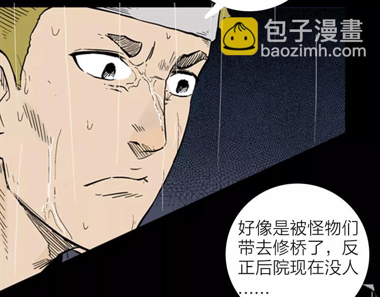 山林怪談 - 第12話 心之島（十一）(2/3) - 3