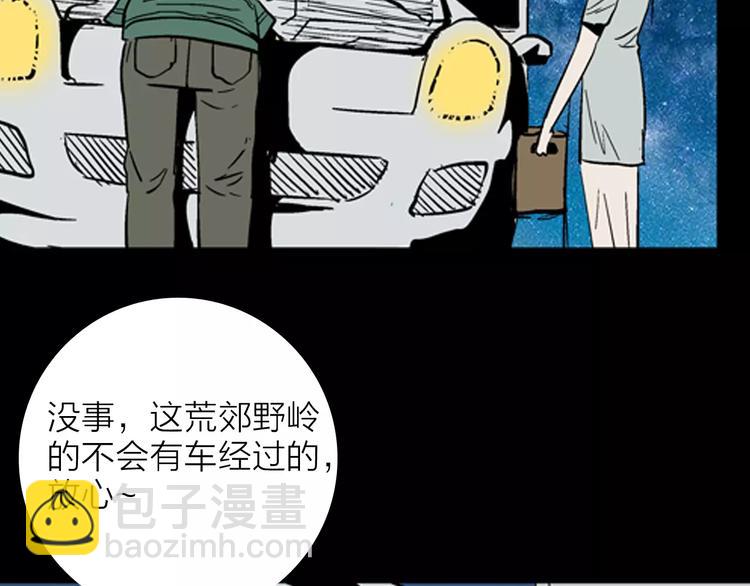 山林怪談 - 第12話 心之島（十一）(2/3) - 5