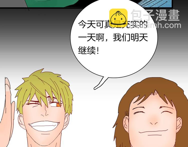 山林怪談 - 第110話 “新世界”（2）(3/4) - 4