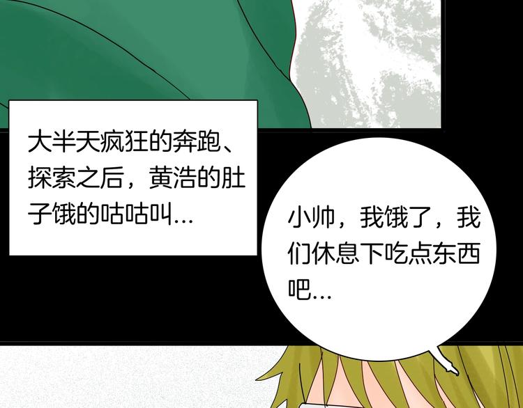 山林怪談 - 第110話 “新世界”（2）(2/4) - 4