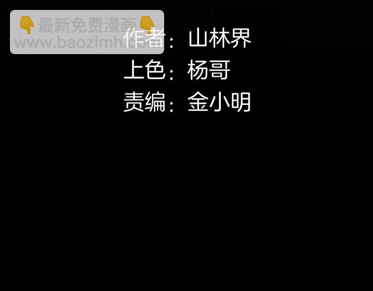 山林怪談 - 第112話 “新世界”（完）(1/4) - 1