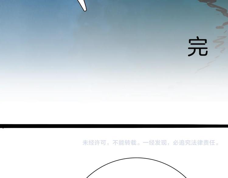 山林怪談 - 第114話 黑色的血(4/4) - 3