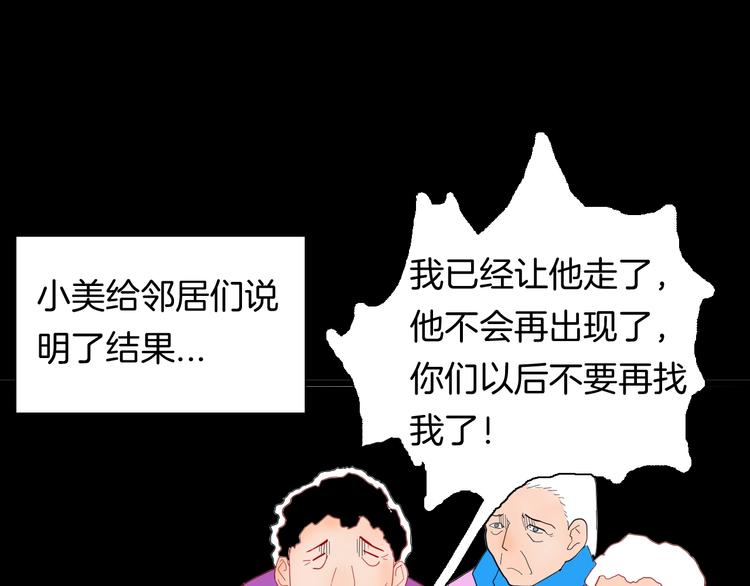 山林怪談 - 第116話 牽掛（下）(3/3) - 5