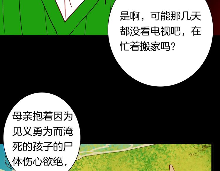 山林怪談 - 第116話 牽掛（下）(2/3) - 7