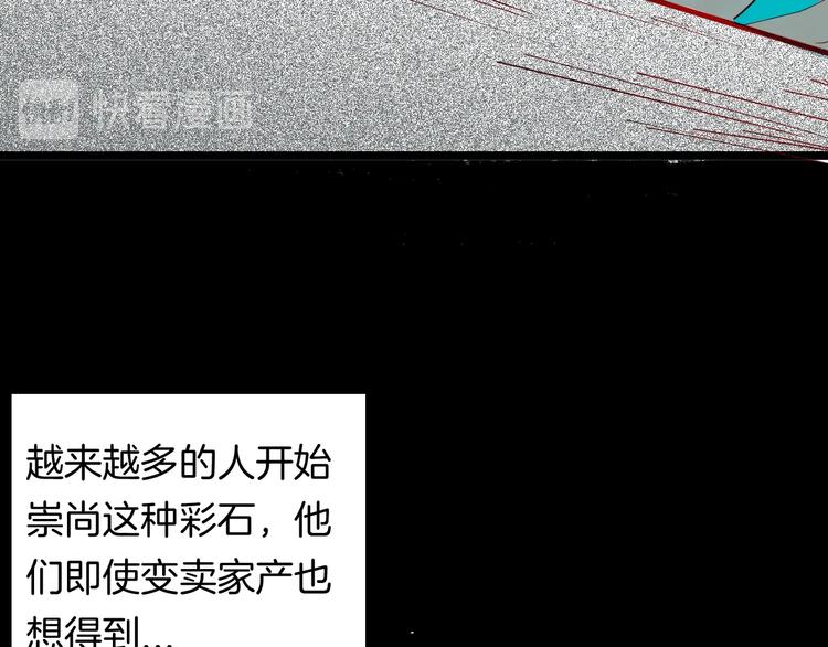 山林怪談 - 第118話 彩色石頭(3/4) - 5