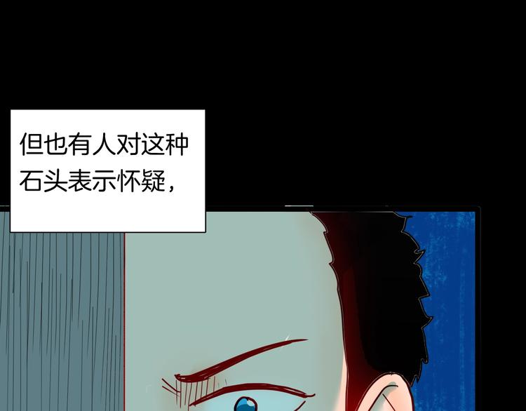 山林怪談 - 第118話 彩色石頭(3/4) - 7