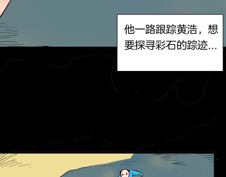 山林怪談 - 第118話 彩色石頭(3/4) - 3