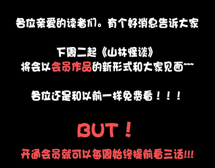 山林怪談 - 第118話 彩色石頭(4/4) - 4