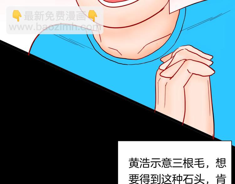 山林怪談 - 第118話 彩色石頭(1/4) - 4