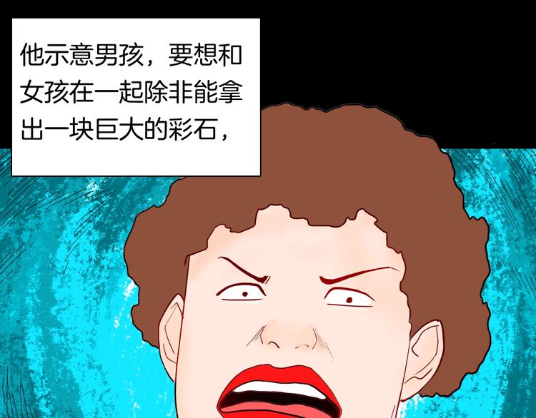 山林怪談 - 第118話 彩色石頭(2/4) - 3