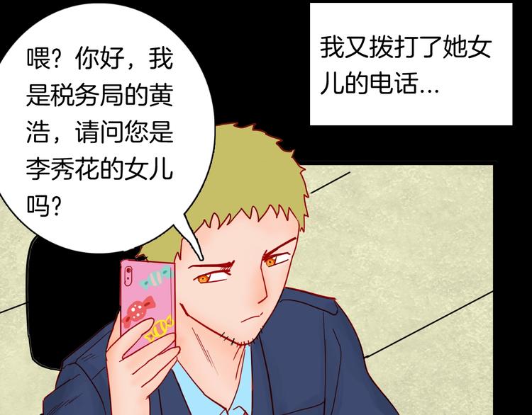 山林怪談 - 第120話 盆景藝術家（上）(2/3) - 6