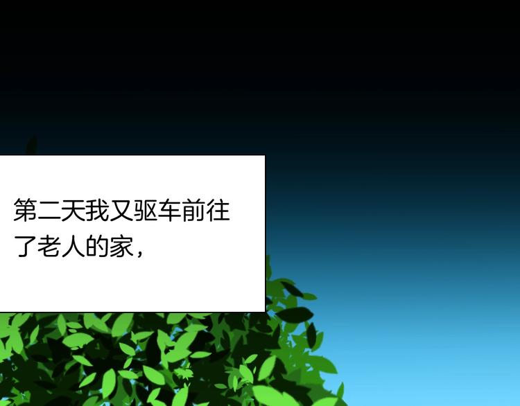 山林怪談 - 第120話 盆景藝術家（上）(3/3) - 2