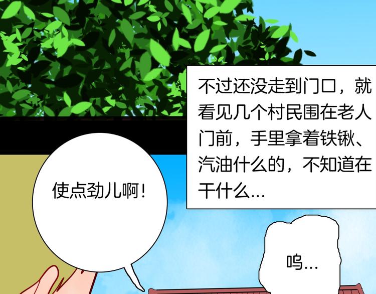 山林怪談 - 第120話 盆景藝術家（上）(3/3) - 3