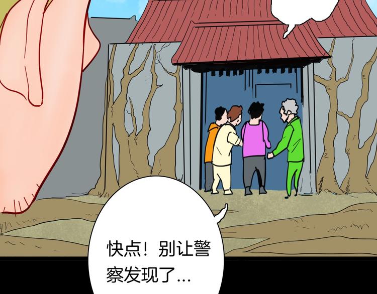 山林怪談 - 第120話 盆景藝術家（上）(3/3) - 4