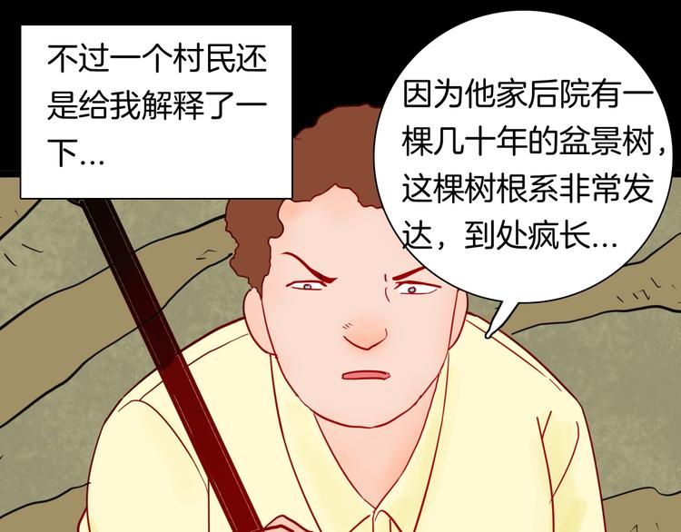 山林怪談 - 第120話 盆景藝術家（上）(3/3) - 4