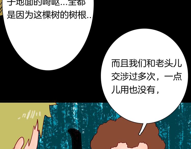 山林怪談 - 第120話 盆景藝術家（上）(3/3) - 1