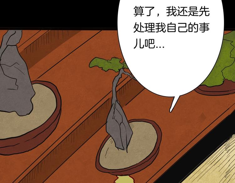 山林怪談 - 第120話 盆景藝術家（上）(3/3) - 3