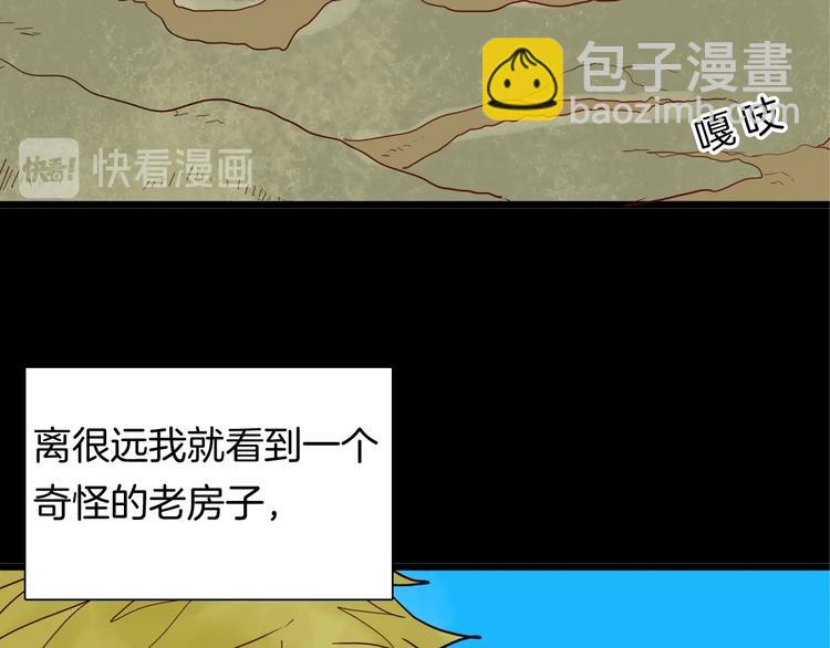 山林怪談 - 第120話 盆景藝術家（上）(1/3) - 4