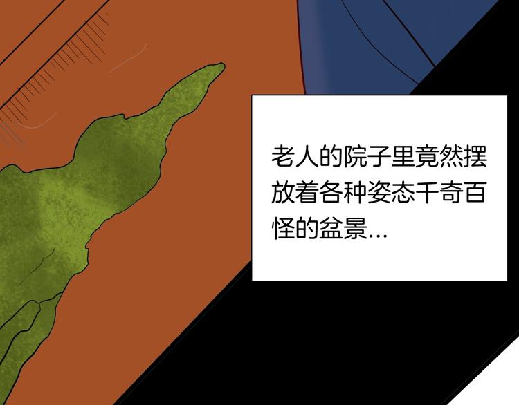 山林怪談 - 第120話 盆景藝術家（上）(2/3) - 8