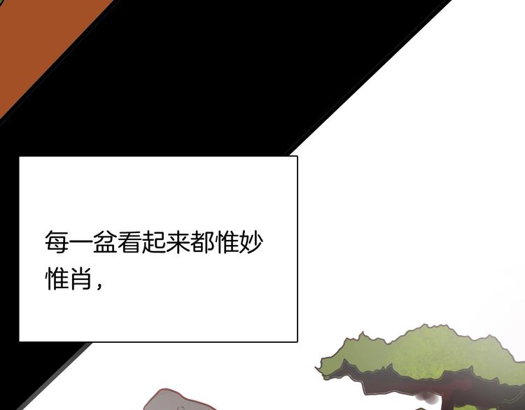 山林怪談 - 第120話 盆景藝術家（上）(2/3) - 1