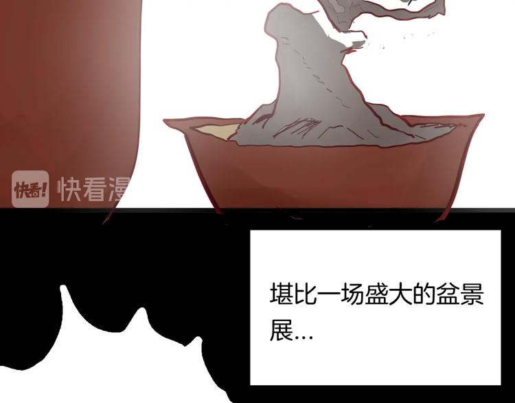 山林怪談 - 第120話 盆景藝術家（上）(2/3) - 3