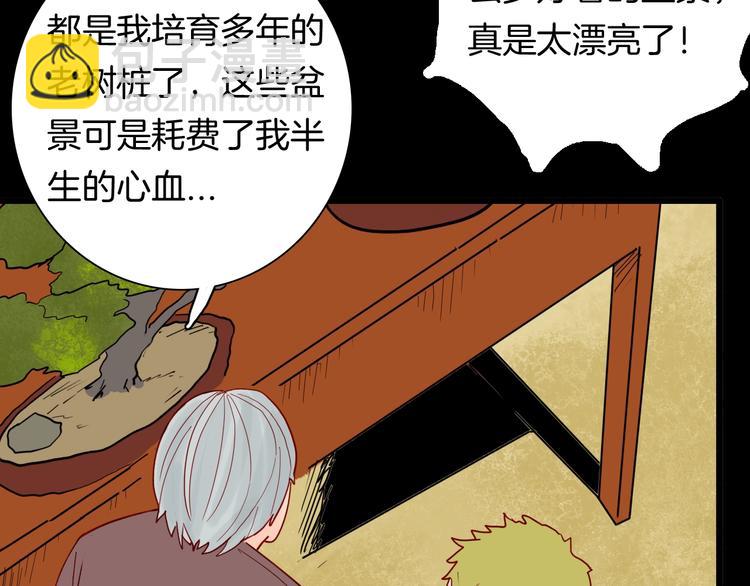 山林怪談 - 第120話 盆景藝術家（上）(2/3) - 6