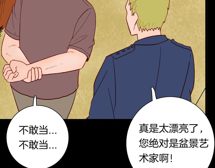 山林怪談 - 第120話 盆景藝術家（上）(2/3) - 7