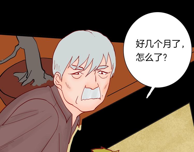 山林怪談 - 第120話 盆景藝術家（上）(2/3) - 3