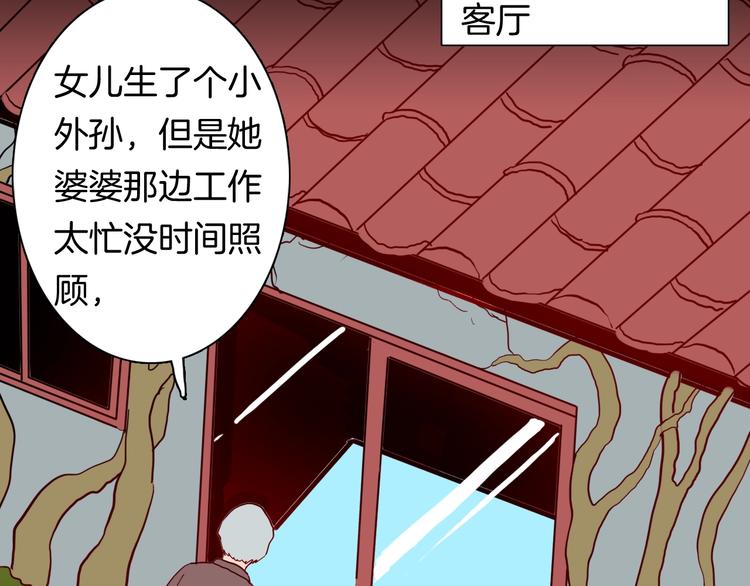 山林怪談 - 第120話 盆景藝術家（上）(2/3) - 8