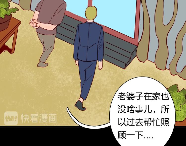 山林怪談 - 第120話 盆景藝術家（上）(2/3) - 1